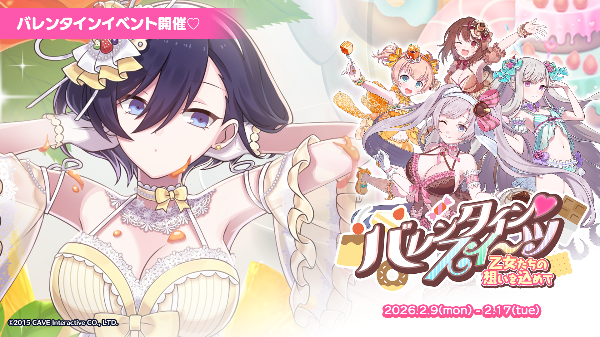 ごまおつ バレンタイン！スイーツ乙女が登場【ゴシックは魔法乙女】