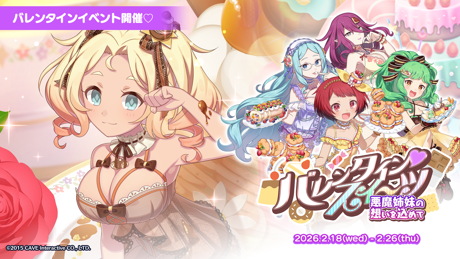 ごまおつ！バレンタイン悪魔編開催！スイーツ衣装に注目