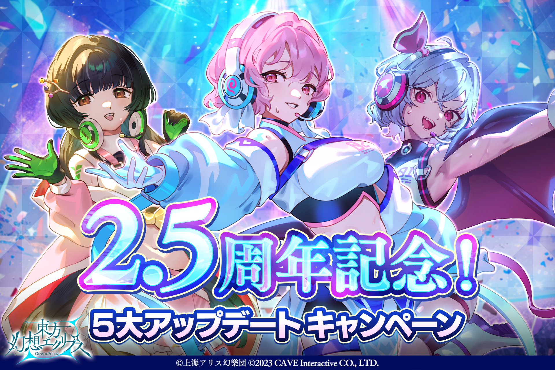 東方幻想エクリプス2.5周年！激変アプデ＆カムバック応援
