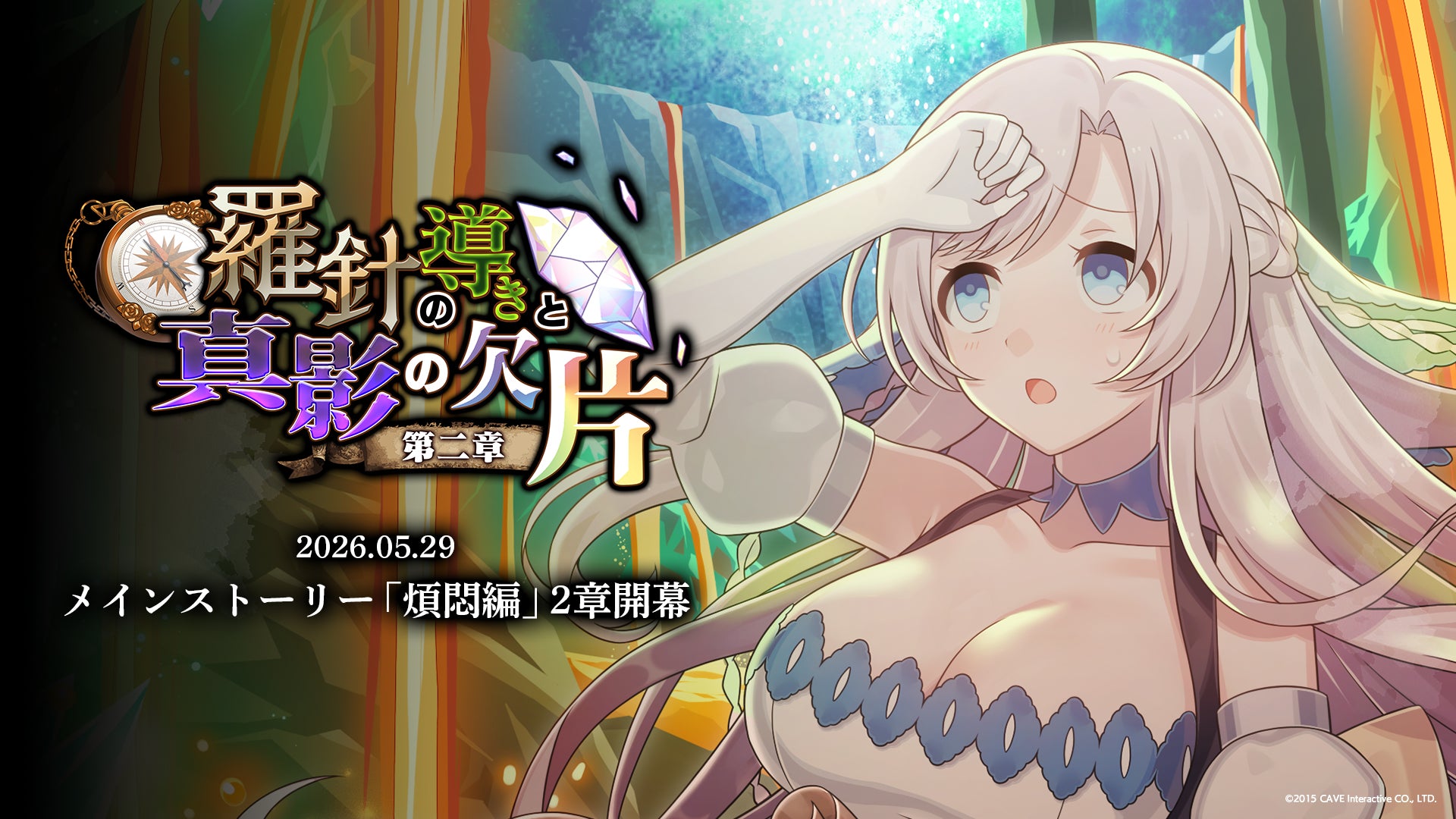ごまおつ新章!煩悶編第二章開幕!新ガチャ&テーマ曲も ごまおつ新章!煩悶編第二章開幕!新ガチャ&テーマ曲も