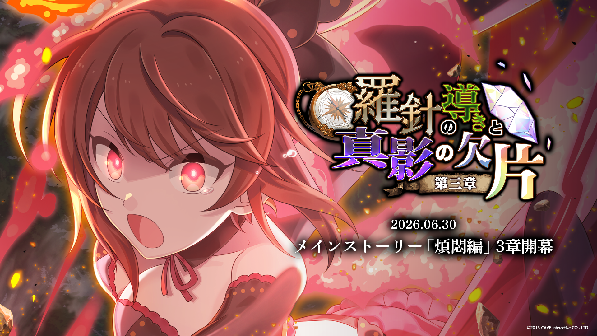ゴ魔乙、新章開幕！乙女たちが賢者の腕輪を巡る脅威に挑む！