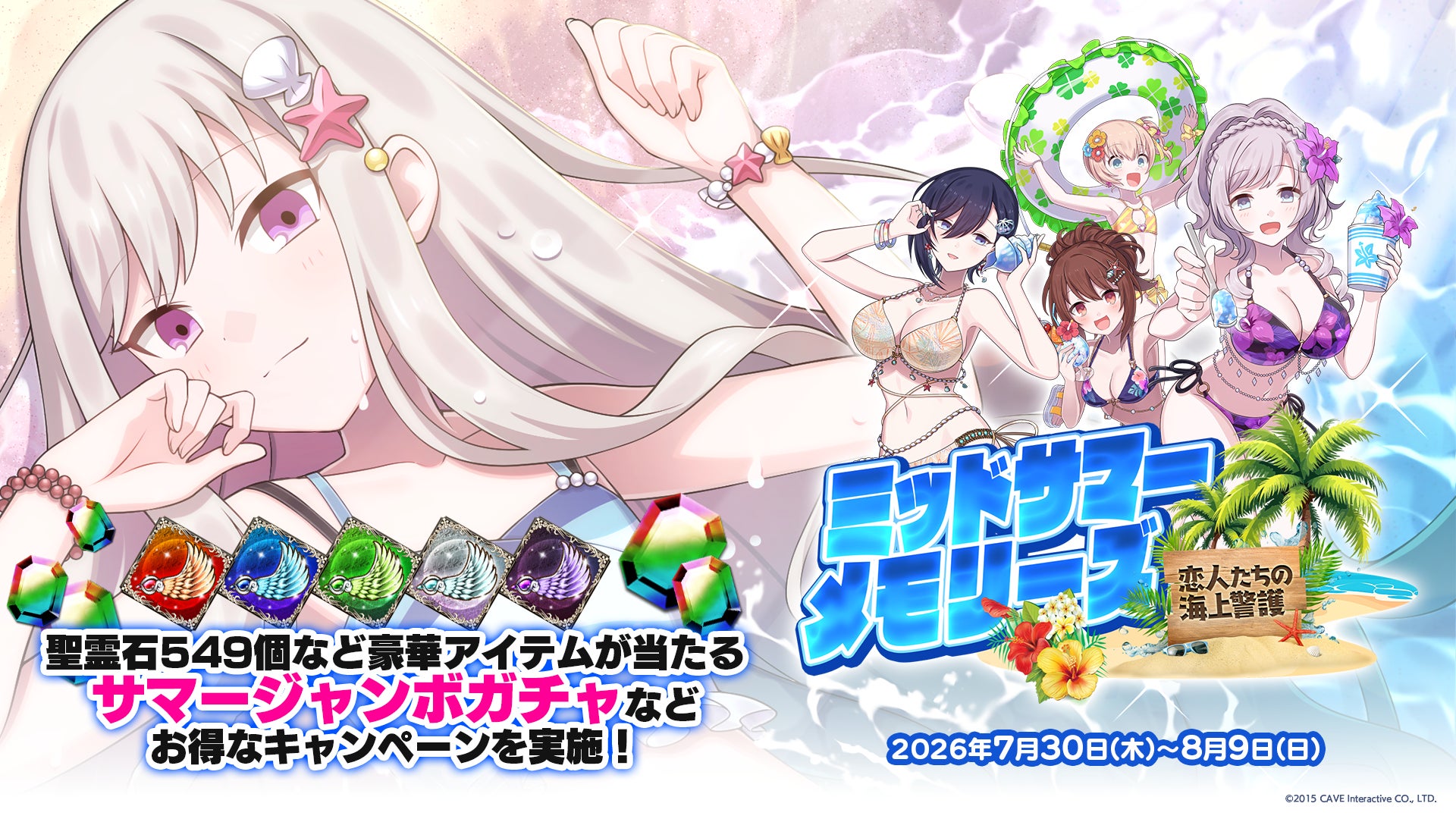 ゴ魔乙、夏イベント第1弾!水着乙女&リアルグッズも登場! ゴ魔乙、夏イベント第1弾!水着乙女&リアルグッズも登場!