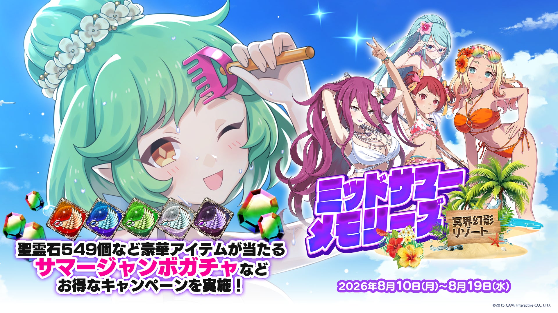 ごまおつ夏イベント第2弾!水着悪魔と冥界リゾートへGO! ごまおつ夏イベント第2弾!水着悪魔と冥界リゾートへGO!