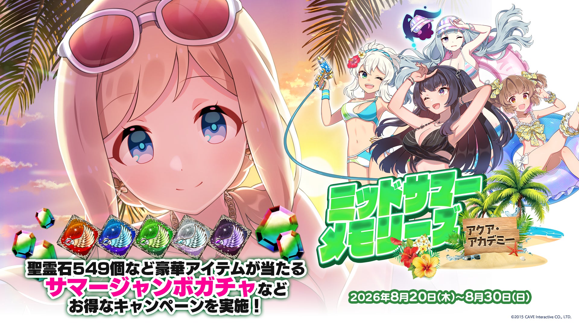 ゴ魔乙、水着乙女&グッズ登場!夏の学園イベント開催中 ゴ魔乙、水着乙女&グッズ登場!夏の学園イベント開催中
