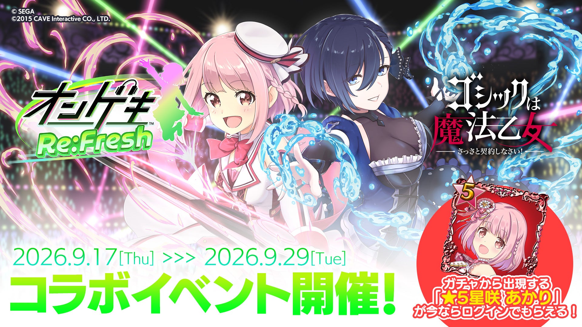 『オンゲキ』×『ごまおつ』コラボ開催!限定キャラ&声優サイン色紙も当たる! 『オンゲキ』×『ごまおつ』コラボ開催!限定キャラ&声優サイン色紙も当たる!