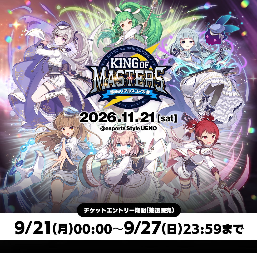 ごまおつ第4回リアルスコア大会開催!限定特典・カフェコラボも ごまおつ第4回リアルスコア大会開催!限定特典・カフェコラボも