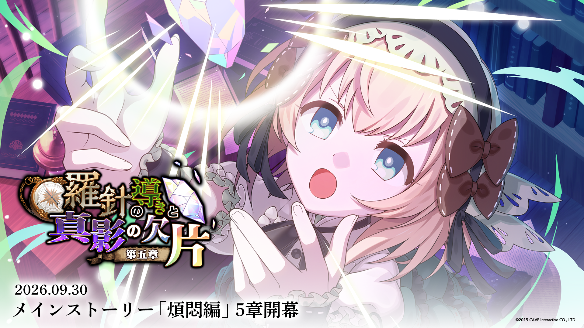 ゴ魔乙、煩悶編第五章開幕！衝撃の事実と魂の欠片を探す旅へ