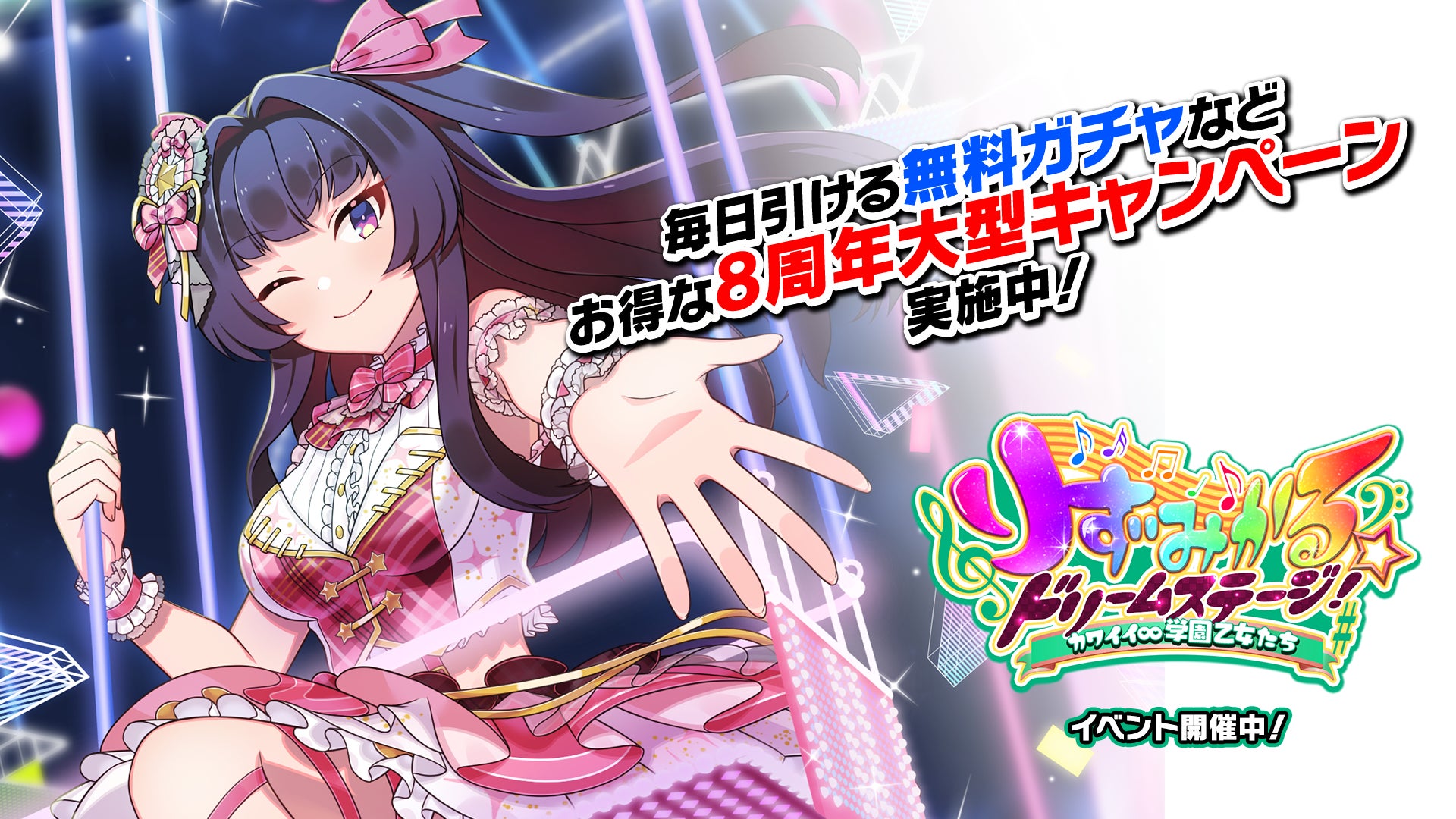 『ゴシックは魔法乙女』8周年記念!毎日無料ガチャや豪華ログインボーナスでアイテムGET!さらに第二弾イベントも開催中! 『ゴシックは魔法乙女』8周年記念!毎日無料ガチャや豪華ログインボーナスでアイテムGET!さらに第二弾イベントも開催中!