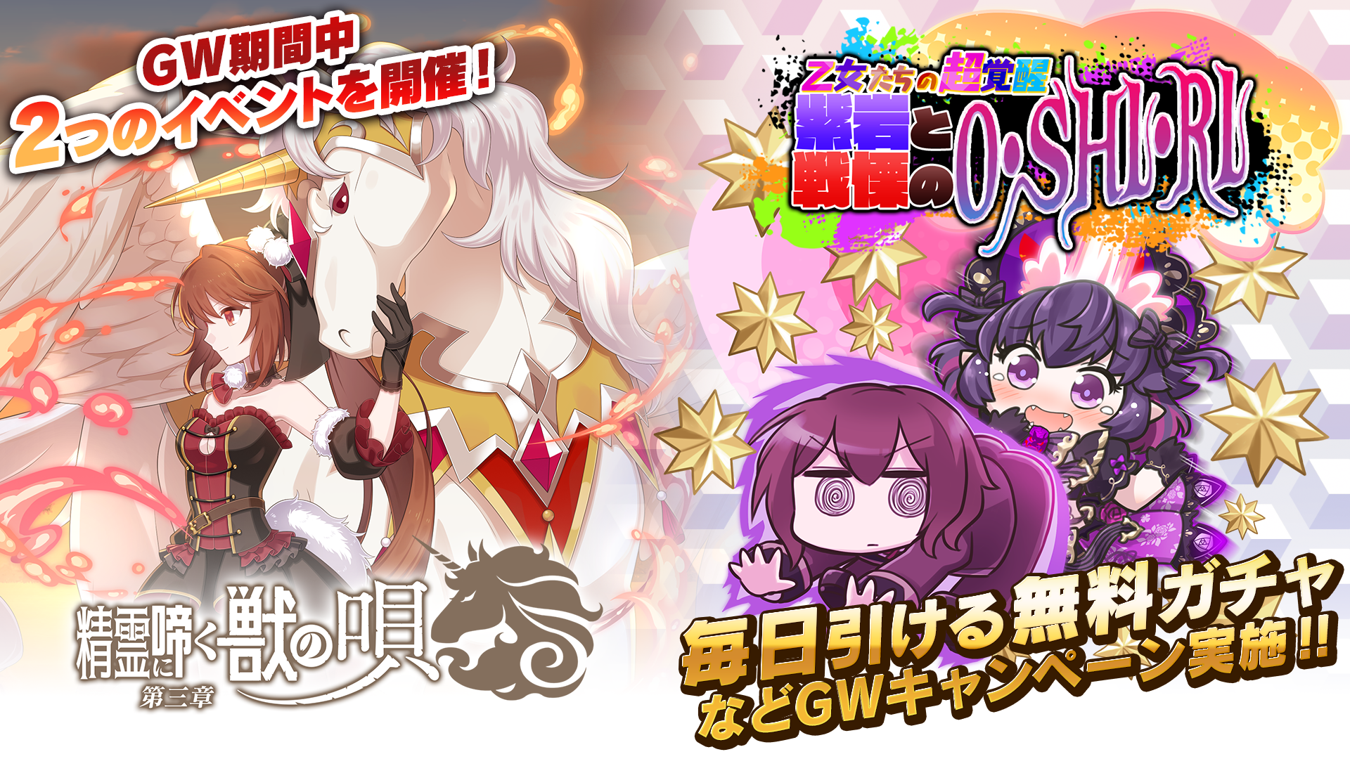 『ゴシックは魔法乙女』GWキャンペーン開催中！無料ガチャやDiscord参加キャンペーンも！超乙女イベントやシリーズイベントも開催！