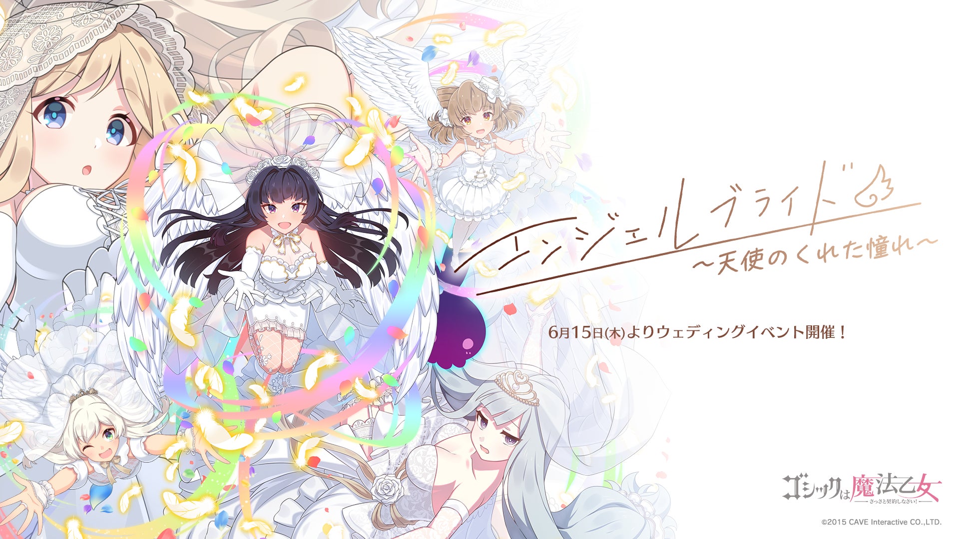 ゴシックは魔法乙女~さっさと契約しなさい!~』本日6/15(木)より ゴシックは魔法乙女~さっさと契約しなさい!~』本日6/15(木)より