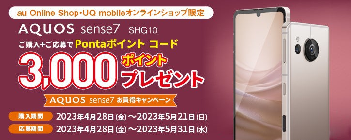 AQUOS SENSE7 SHG10 水色 AQUOS sense7 SHG10 auのスペック・性能｜AQUOS：シャープ