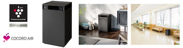 左から、プラズマクラスター空気清浄機<FP-S120>、リビングでの設置シーン、公共空間での設置シーン(イメージ)