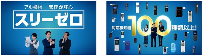 「アル検は管理が肝心 『スリーゼロ』」のCMシーン