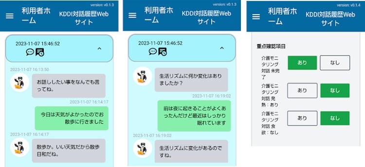 <対話履歴と対話要約>