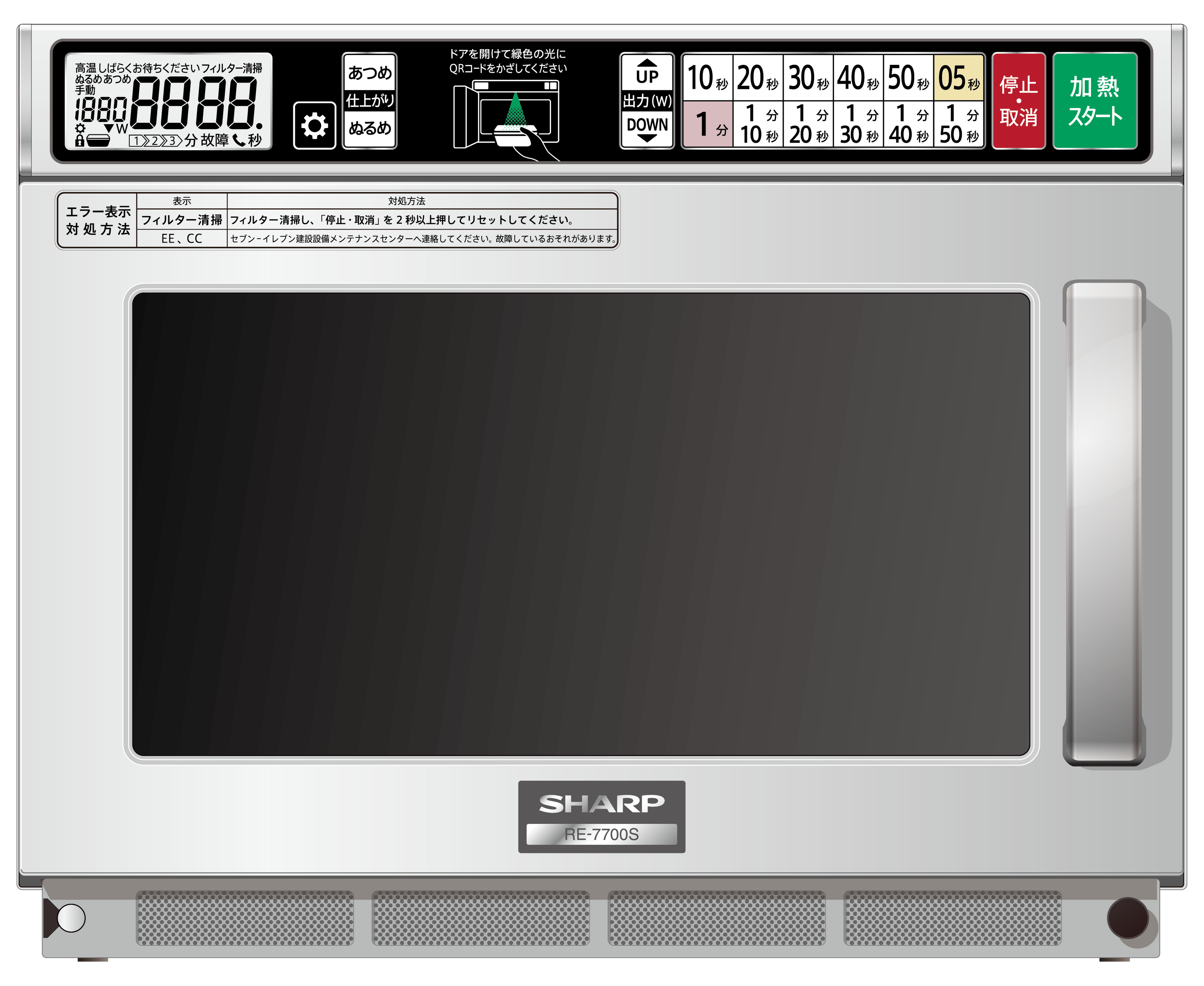 セブン-イレブンにてシャープ製 QRコード読取式電子レンジの設置テスト
