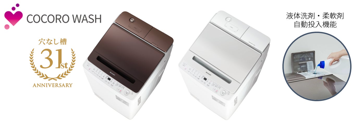穴なし槽シリーズ」全自動洗濯機2機種を発売 | シャープ株式会社の 穴なし槽シリーズ」全自動洗濯機2機種を発売 | シャープ株式会社の