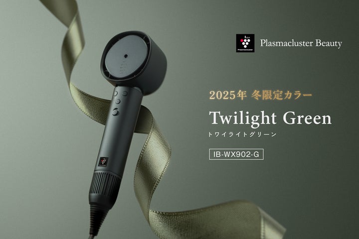 プラズマクラスタードレープフロードライヤー2025年冬の限定色 プラズマクラスタードレープフロードライヤー2025年冬の限定色