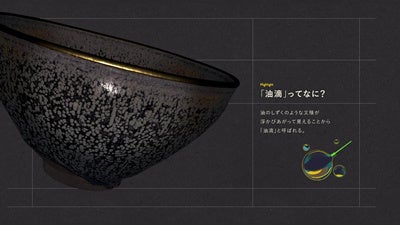 愛知県陶磁美術館に展示される「8K文化財鑑賞ソリューション」の鑑賞画面（イメージ）
