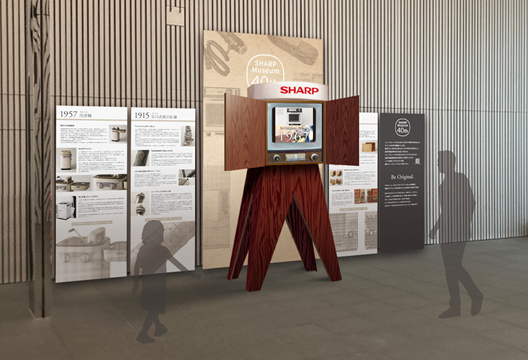 「シャープミュージアム」紹介コーナ― （イメージ）