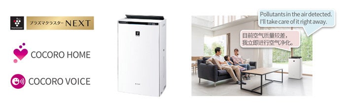 左:プラズマクラスター加湿空気清浄機<KI-RX100-W>、右:「COCORO VOICE」使用イメージ