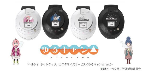 へルシオ ホットクック カスタマイズサービス ゆるキャン Ver コラボモデルを発売 シャープのプレスリリース へルシオ ホットクック カスタマイズサービス ゆるキャン Ver コラボモデルを発売 シャープのプレスリリース