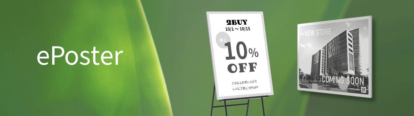 42型モノクロ電子ペーパーディスプレイ＜EP-421＞ 設置イメージ ●画面はハメコミ合成です。実際の表示とは異なります。