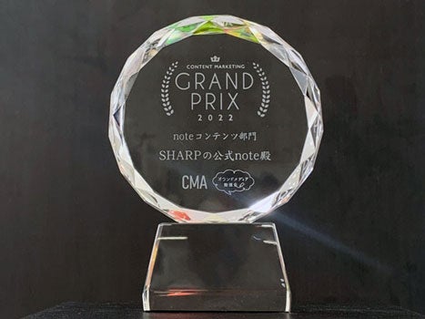 「コンテンツマーケティング・グランプリ2022」のトロフィー