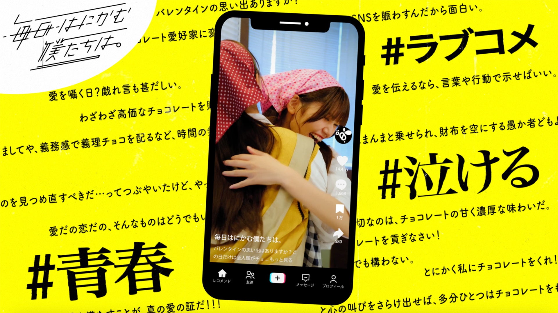 日テレ公式ショートドラマ『毎⽇はにかむ僕たちは。』×ごっこ倶楽部コラボ!35億再生作品がTVCM初放映 日テレ公式ショートドラマ『毎⽇はにかむ僕たちは。』×ごっこ倶楽部コラボ!35億再生作品がTVCM初放映