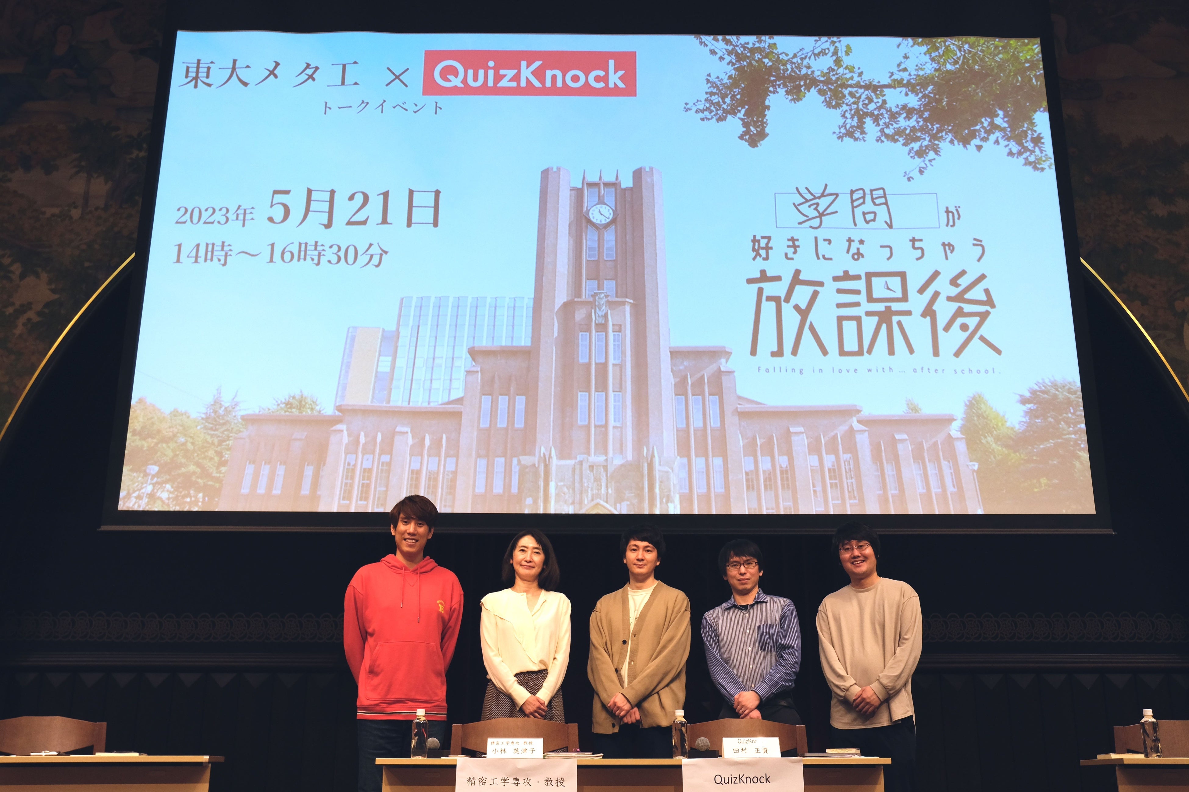 安田講堂のステージ。登壇者は左から須貝駿貴、小林英津子、田村正資、沙川貴大、鶴崎修功。