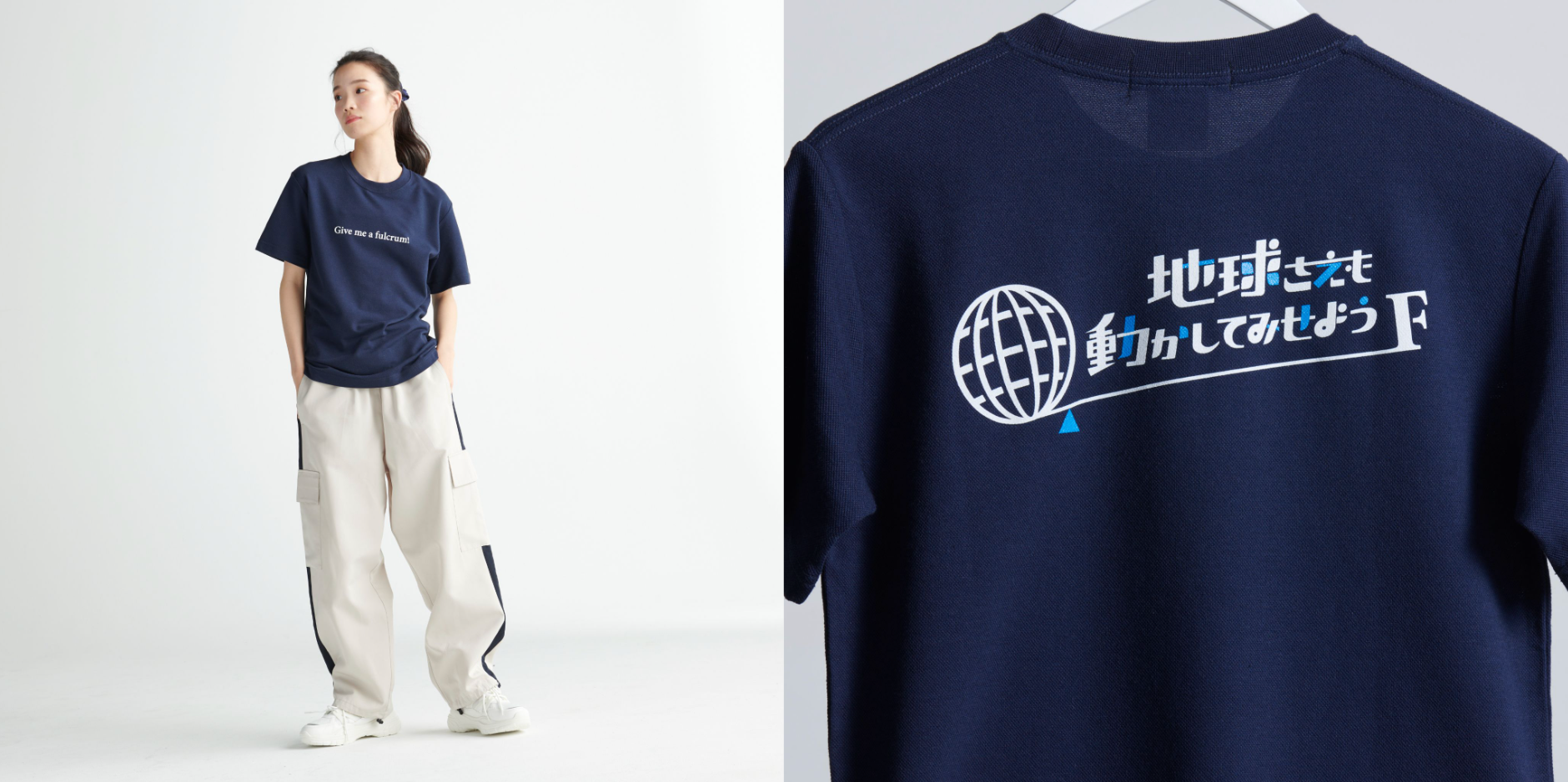 “支点をよこせ！” ドライ素材Tシャツ（ネイビー）