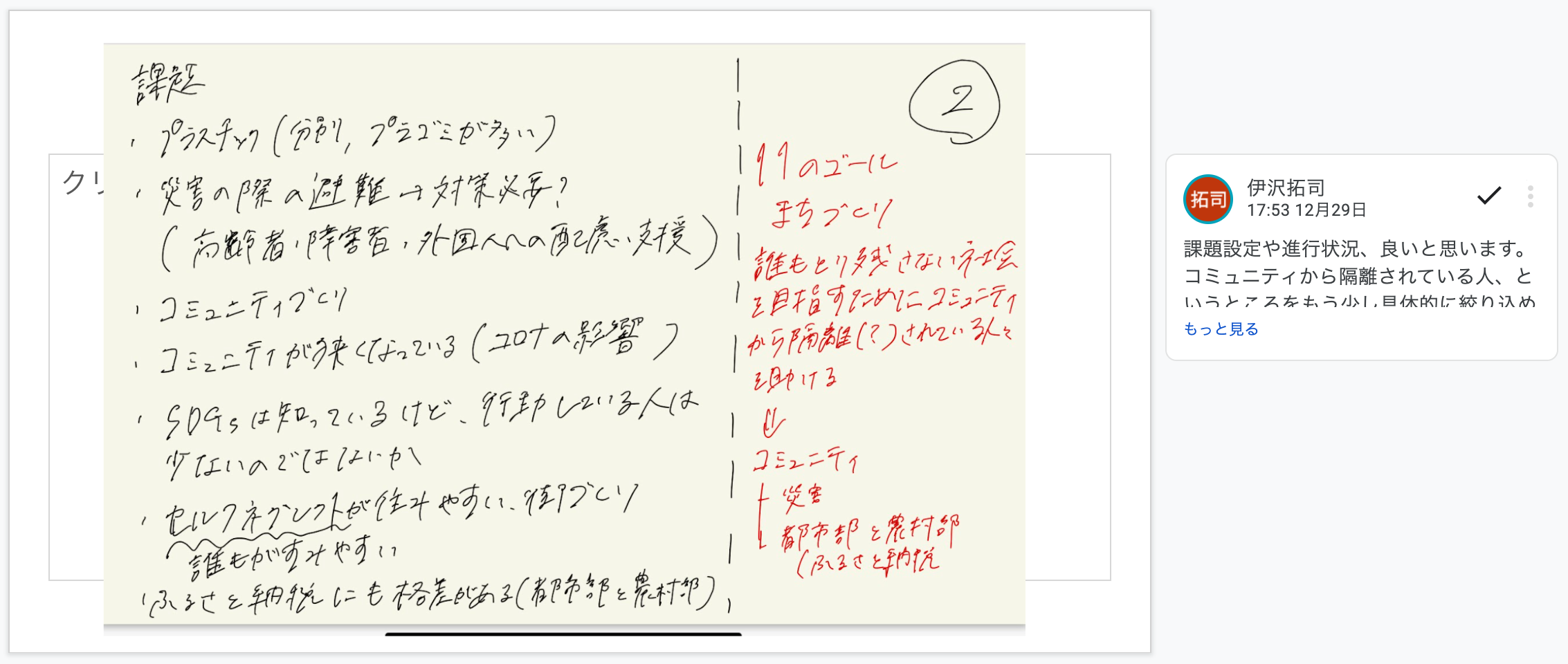 学生が出したアイディアとそれに対するフィードバックの一部