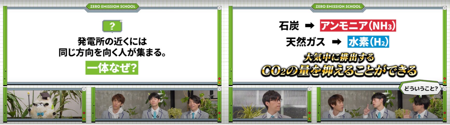 「QuizKnockが挑む難問ウミガメのスープ!まさかの不正解!?【QuizKnockとエネルギーを学ぼう!ゼロエミッションスクール】#2」より