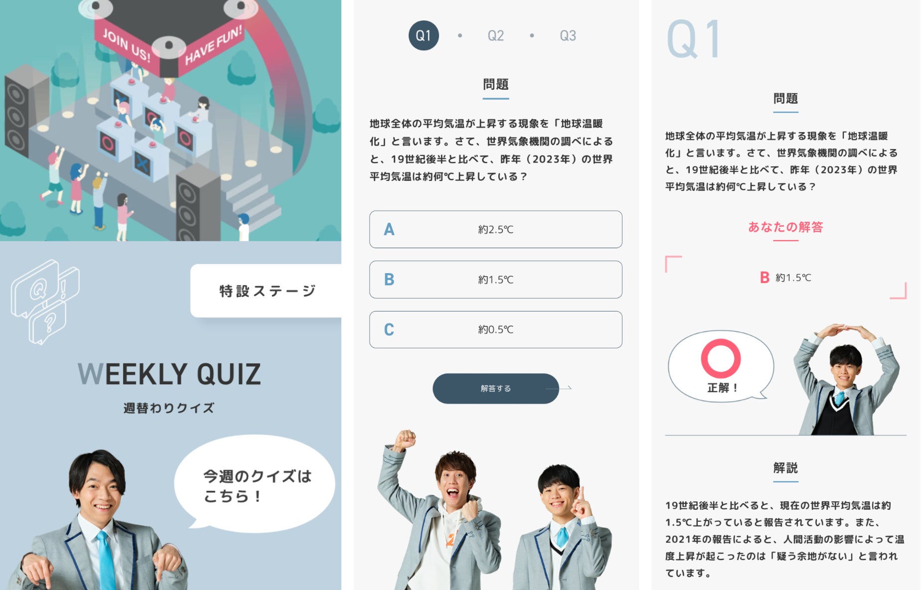 毎週更新の「クイズ」(イメージ)