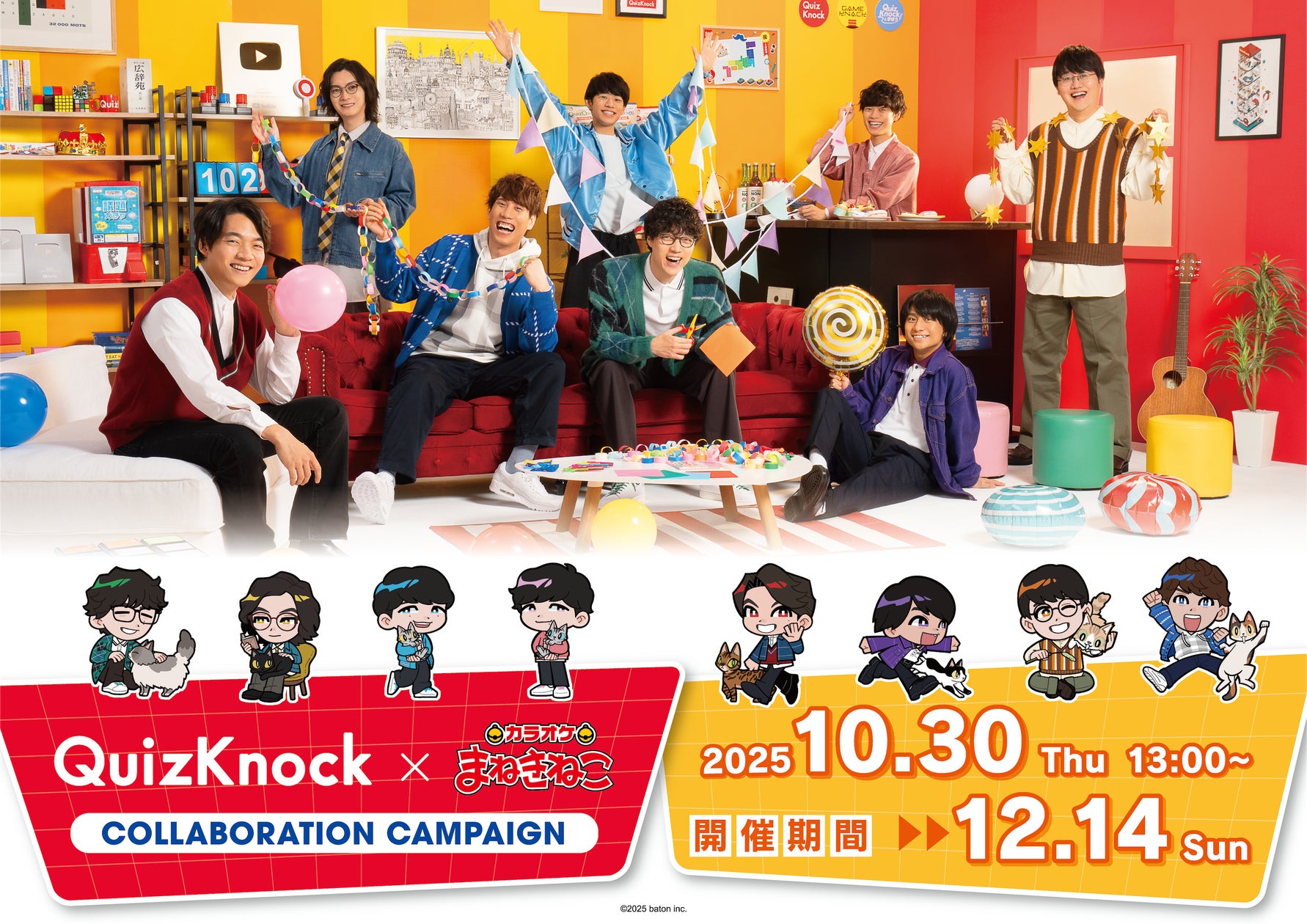 伊沢拓司率いるQuizKnockの10周年プロジェクトと「カラオケまねきねこ 伊沢拓司率いるQuizKnockの10周年プロジェクトと「カラオケまねきねこ