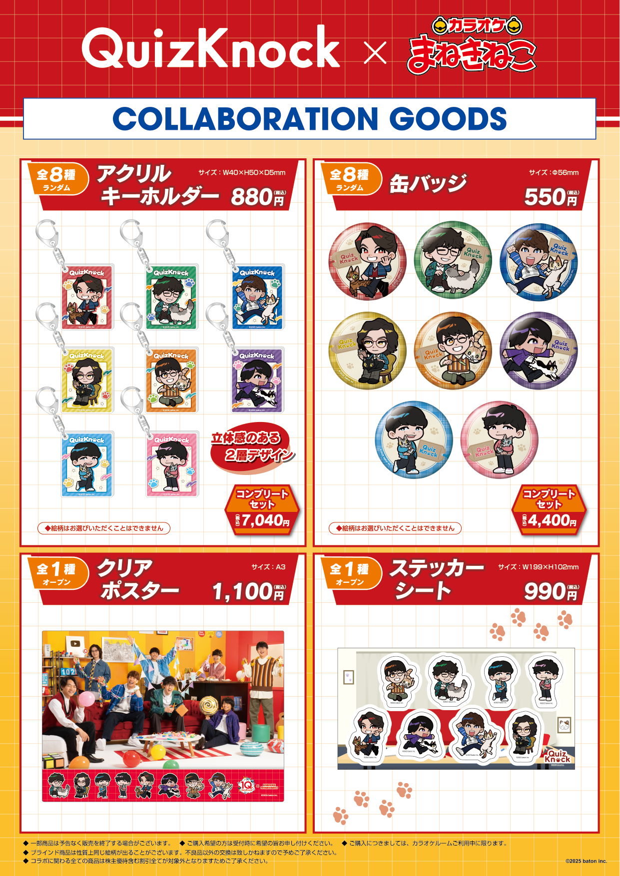 伊沢拓司率いるQuizKnockの10周年プロジェクトと「カラオケまねきねこ