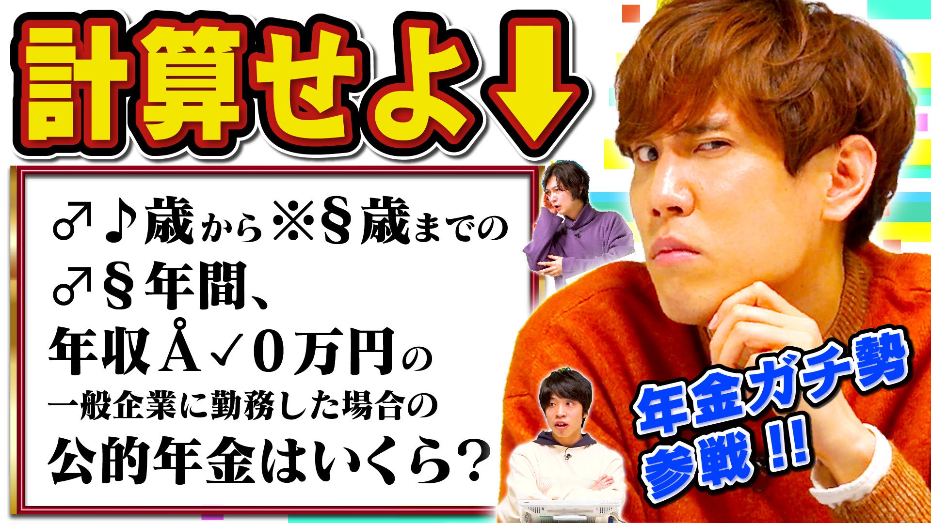 QuizKnockと厚生労働省のコラボ動画第二弾「東大生が年金