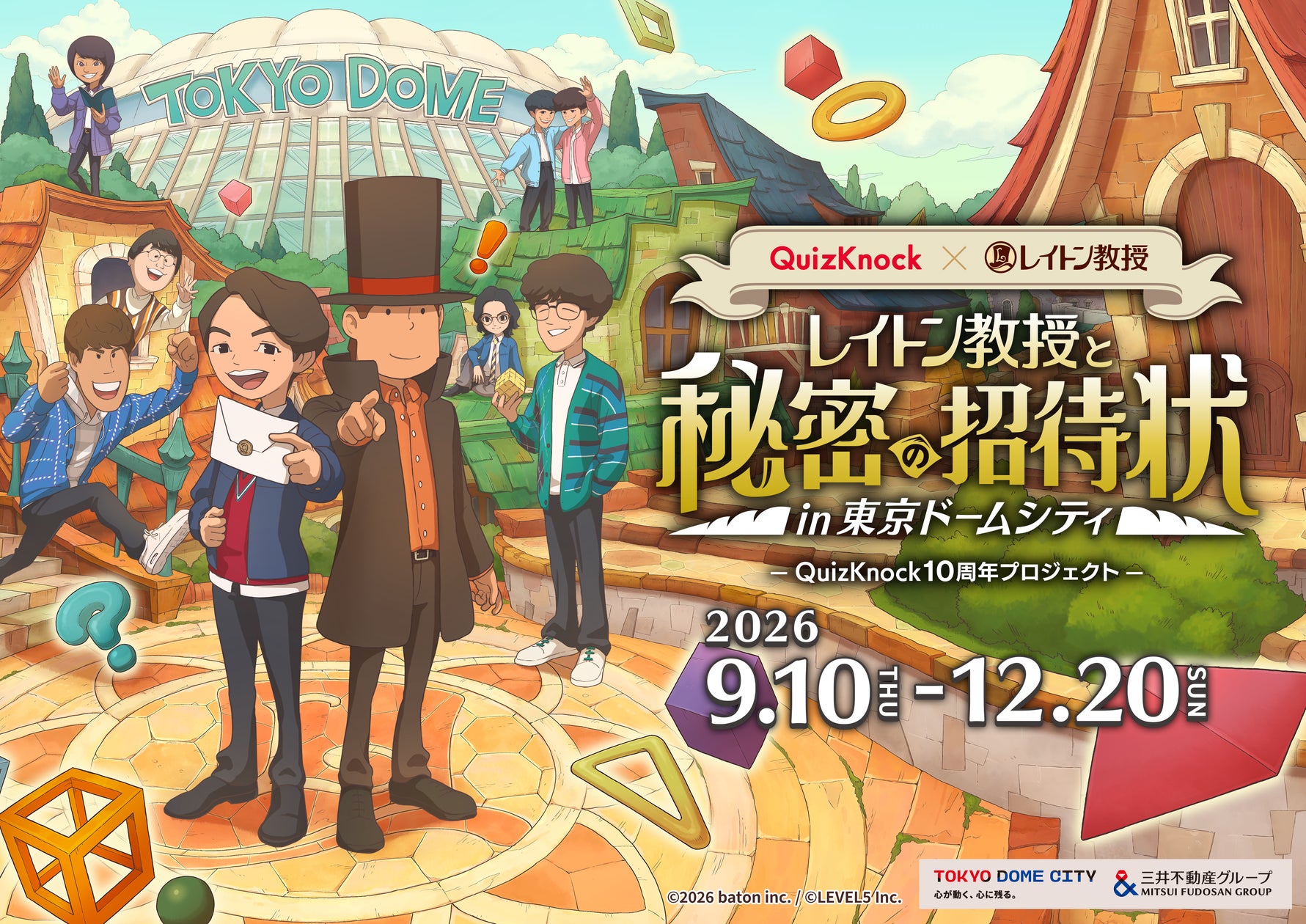 QuizKnock×レイトン教授!東京ドームシティで謎解き開催 QuizKnock×レイトン教授!東京ドームシティで謎解き開催