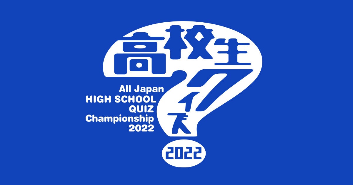Quizknockが高校生クイズ 22 の応援パーソナリティーに就任しました 株式会社batonのプレスリリース Quizknockが高校生クイズ 22 の応援パーソナリティーに就任しました 株式会社batonのプレスリリース