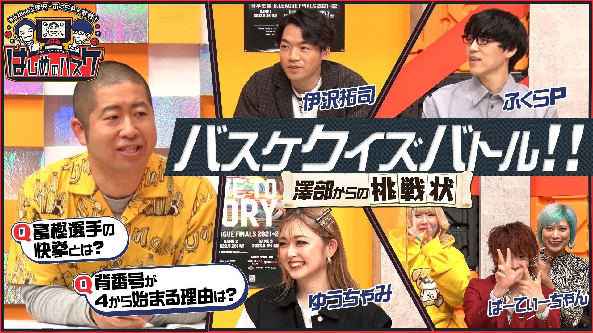 QuizKnockの伊沢拓司、ふくらPが出演する新番組スポーツクイズ