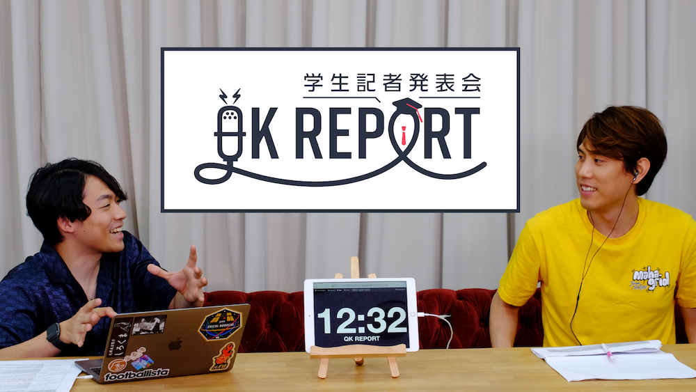 QK REPORT当日の様子