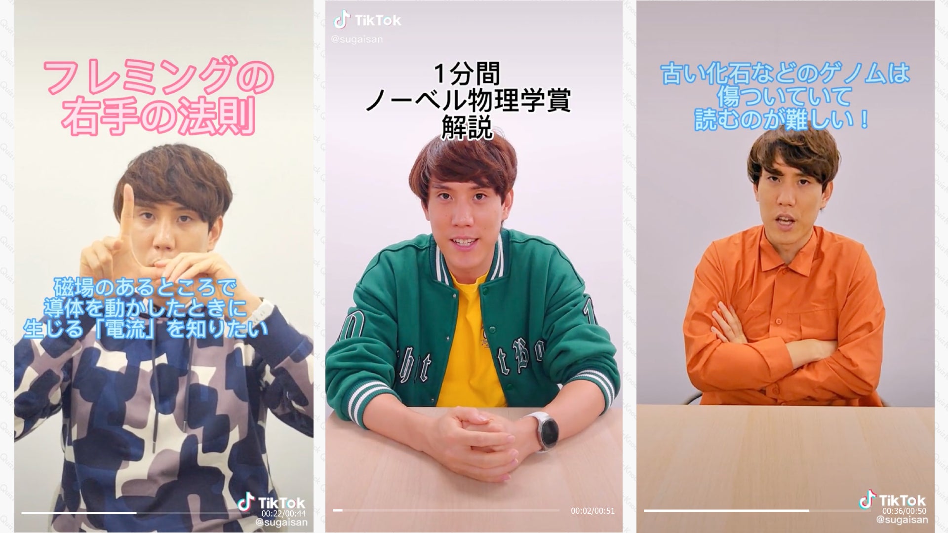 QuizKnockの須貝駿貴がTikTokを開設!サイエンスコミュニケーションを QuizKnockの須貝駿貴がTikTokを開設!サイエンスコミュニケーションを