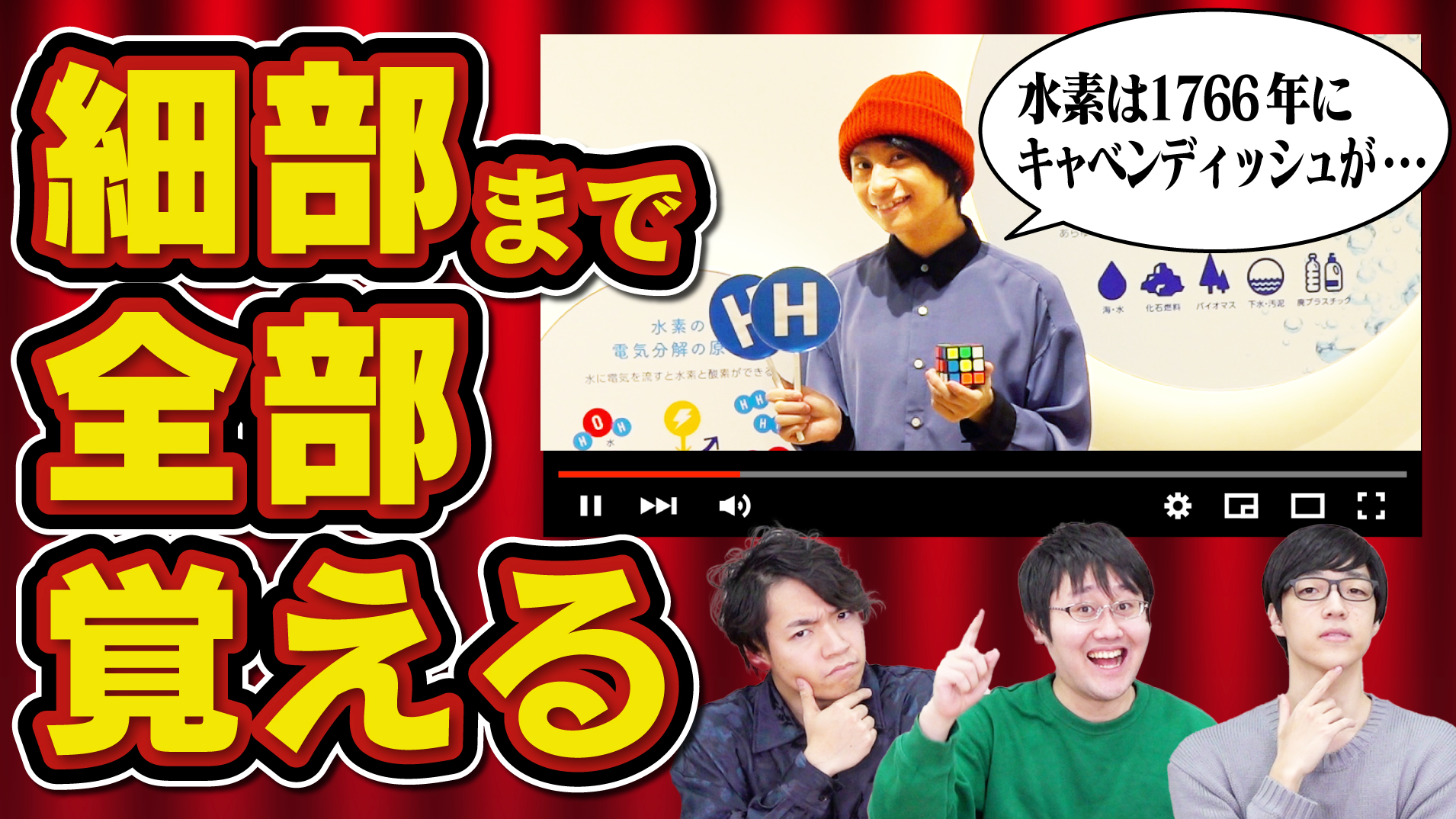 東大クイズ王・伊沢拓司率いるQuizKnockが水素について楽しく解説！新