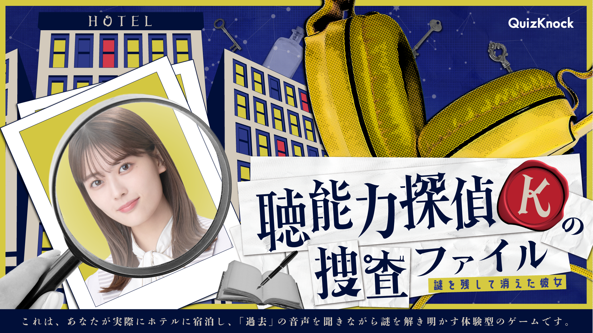 クイズノック コラボ宿泊特典 トーキョーディスカバリーシティ！2025