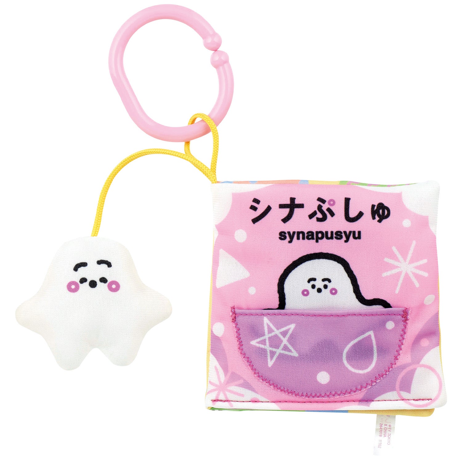 シナぷしゅ　あそびいっぱい！おでかけ布えほん