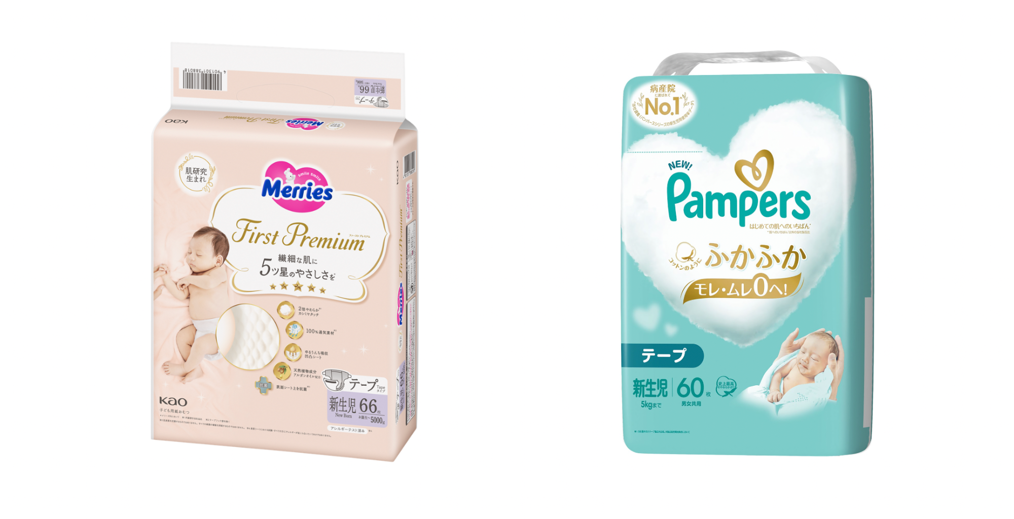 メリーズ ファーストプレミアムシリーズ・パンパース はじめての肌へのいちばんシリーズ