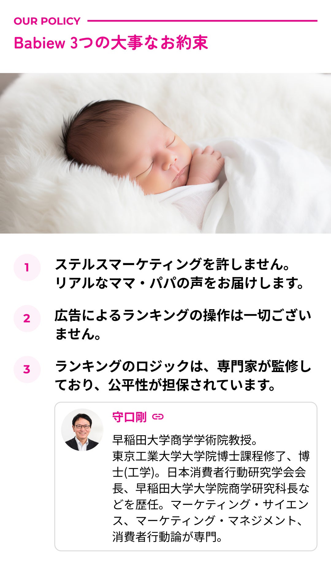 「べビュー」はステマ・ランキングの広告操作は一切なしで安心