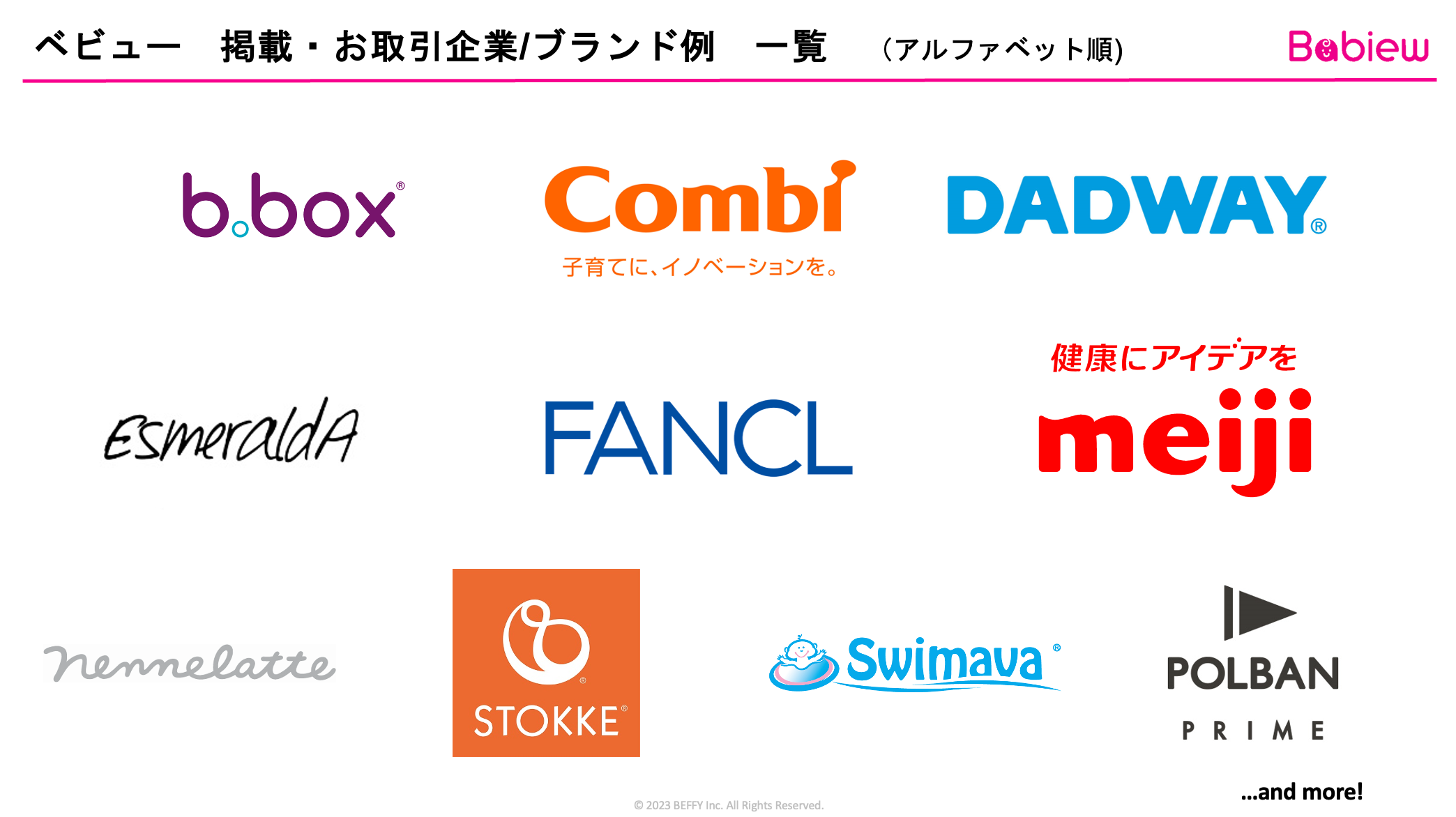 べビュー　掲載・お取引企業／ブランド例 一覧