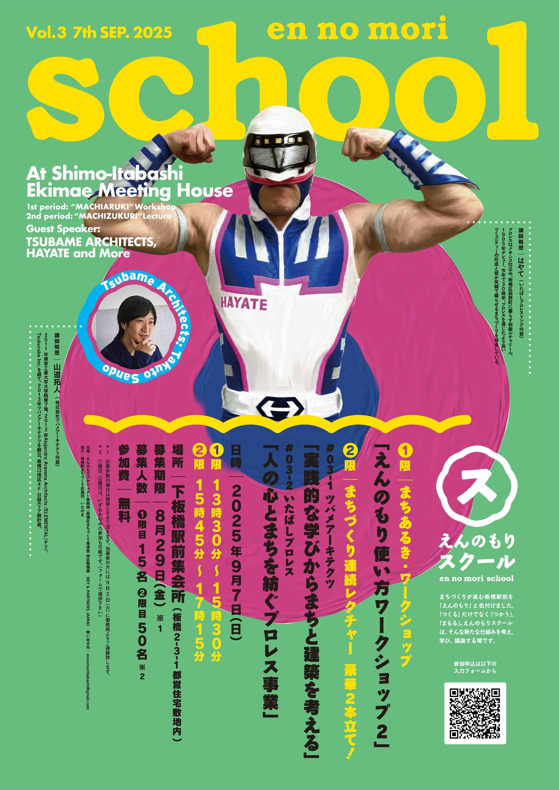 【9月7日(日)】実践的な事例からまちづくりを考える!第3回「えんのもりスクール」を開催!