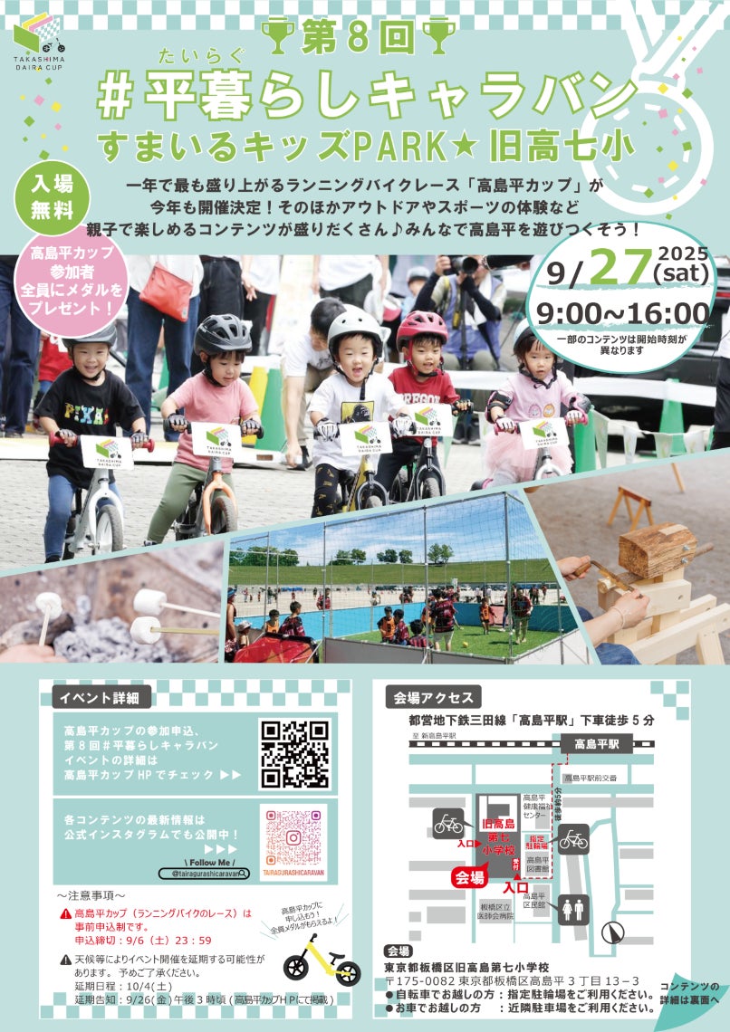 高島平を元気に!「第8回#平暮らしキャラバン すまいるキッズPARK」を開催 | 東京都板橋区のプレスリリース