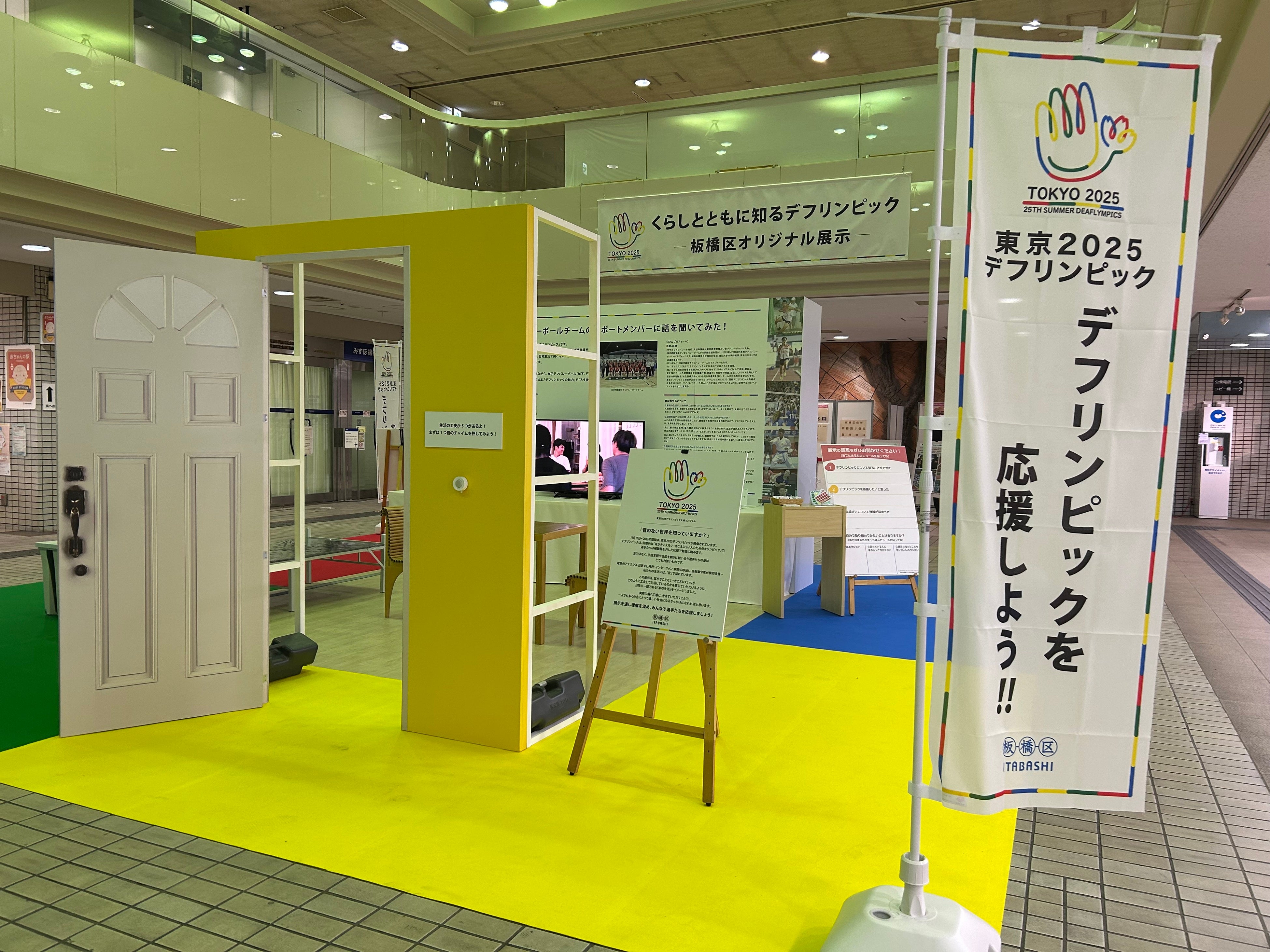 音のない世界を知っていますか？「くらしとともに知るデフリンピック-板橋区オリジナル展示-」を開催